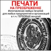 Изготовление печатей на метро Преображенская площадь